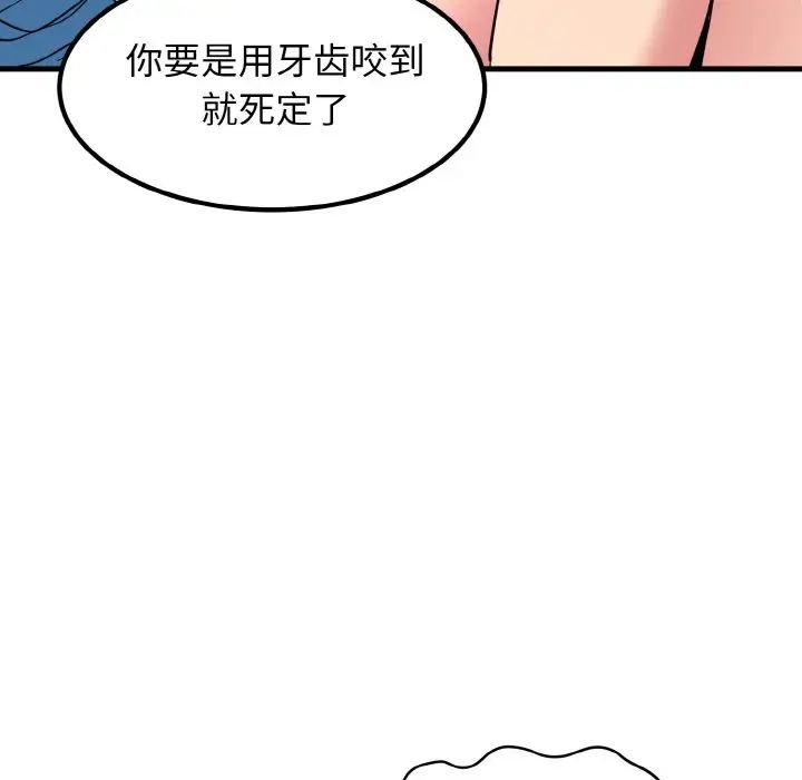 《發小碰不得》在线观看 第5话 漫画图片119