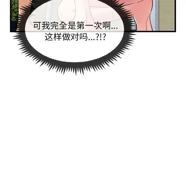 《發小碰不得》在线观看 第5话 漫画图片126