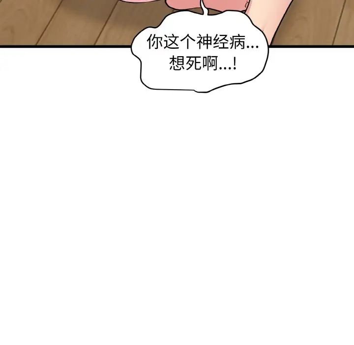 《發小碰不得》在线观看 第5话 漫画图片143