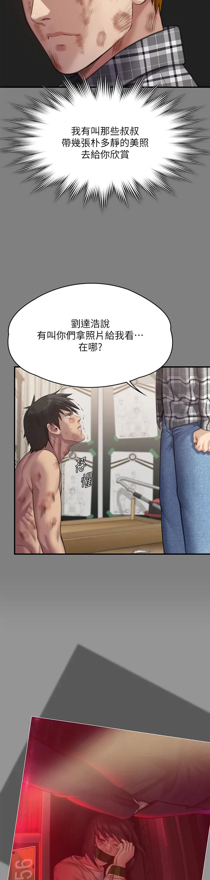 《傀儡》在线观看 第311话-这是给达莉最好的惩罚 漫画图片5