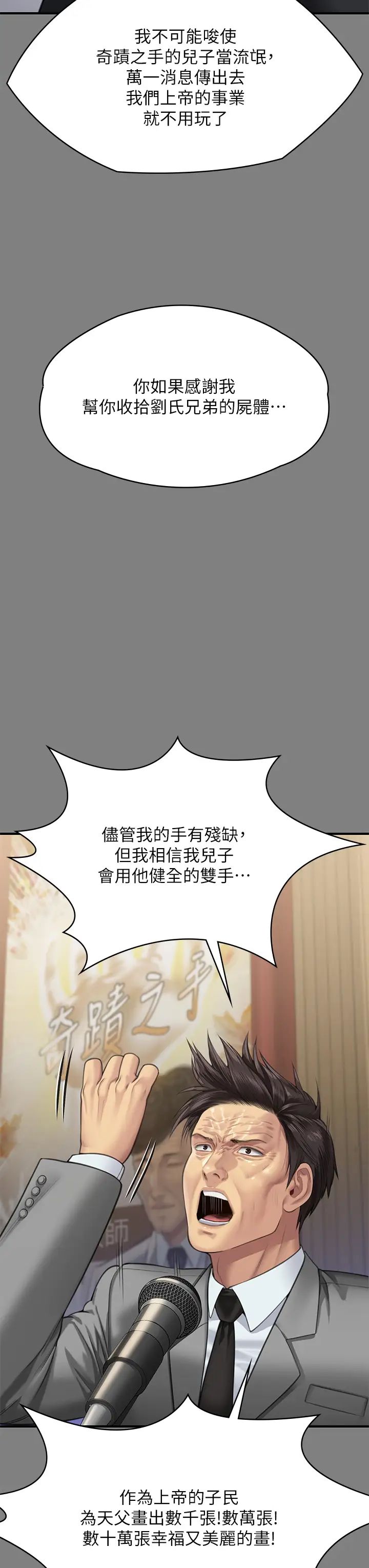 《傀儡》在线观看 第311话-这是给达莉最好的惩罚 漫画图片16