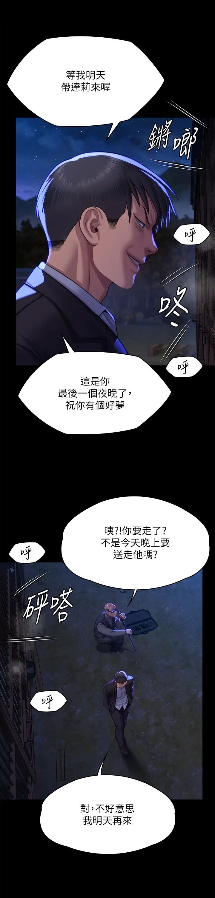 《傀儡》在线观看 第311话-这是给达莉最好的惩罚 漫画图片44