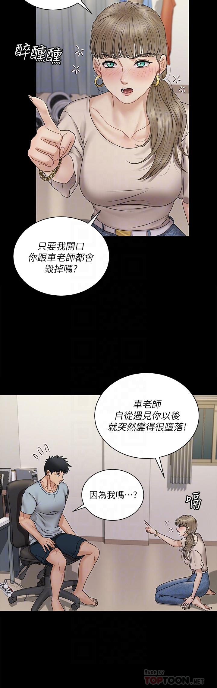 《淫新小套房》在线观看 第167话-难怪车老师对你这么着迷 漫画图片8