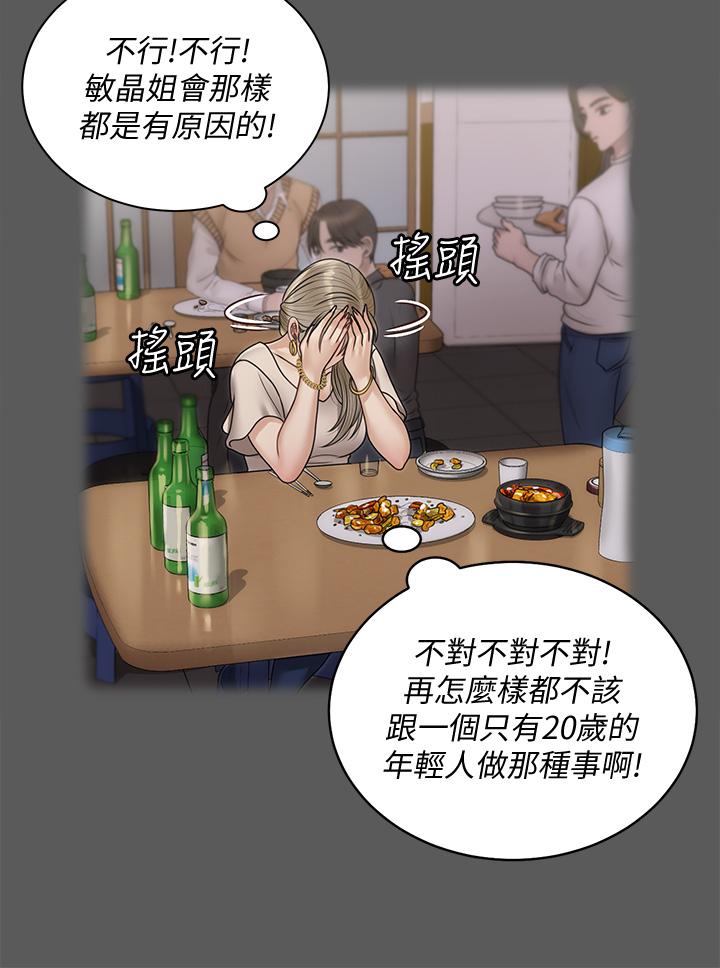 《淫新小套房》在线观看 第167话-难怪车老师对你这么着迷 漫画图片24