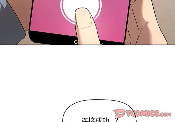 《疫情下的傢教生活》在线观看 第103话 漫画图片3