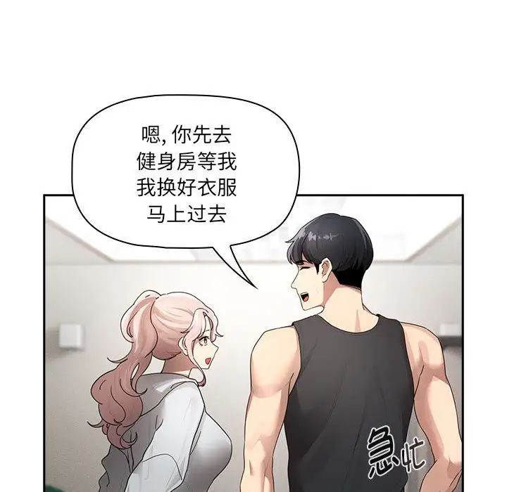 《疫情下的傢教生活》在线观看 第103话 漫画图片7