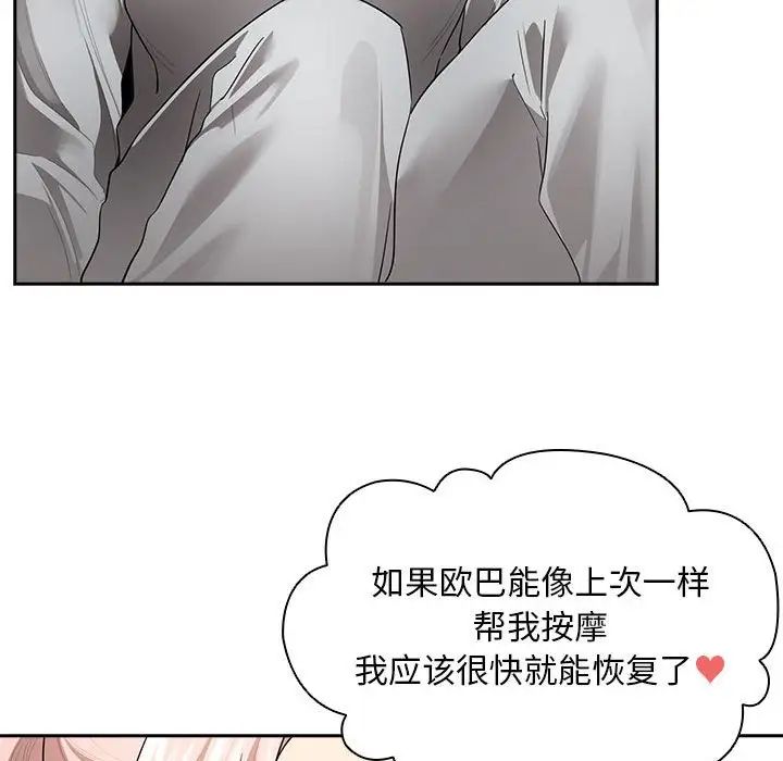 《疫情下的傢教生活》在线观看 第103话 漫画图片49