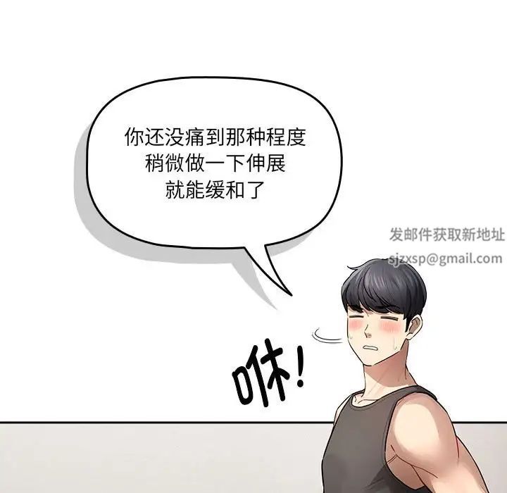 《疫情下的傢教生活》在线观看 第103话 漫画图片53