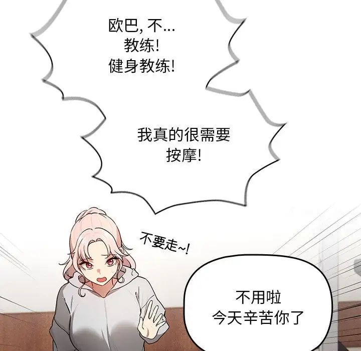 《疫情下的傢教生活》在线观看 第103话 漫画图片55