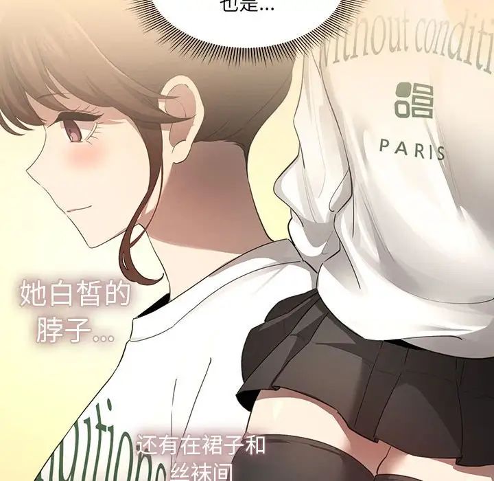 《疫情下的傢教生活》在线观看 第103话 漫画图片86