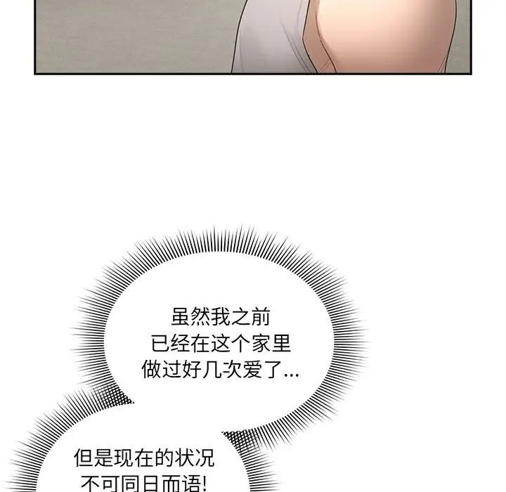 《疫情下的傢教生活》在线观看 第103话 漫画图片98