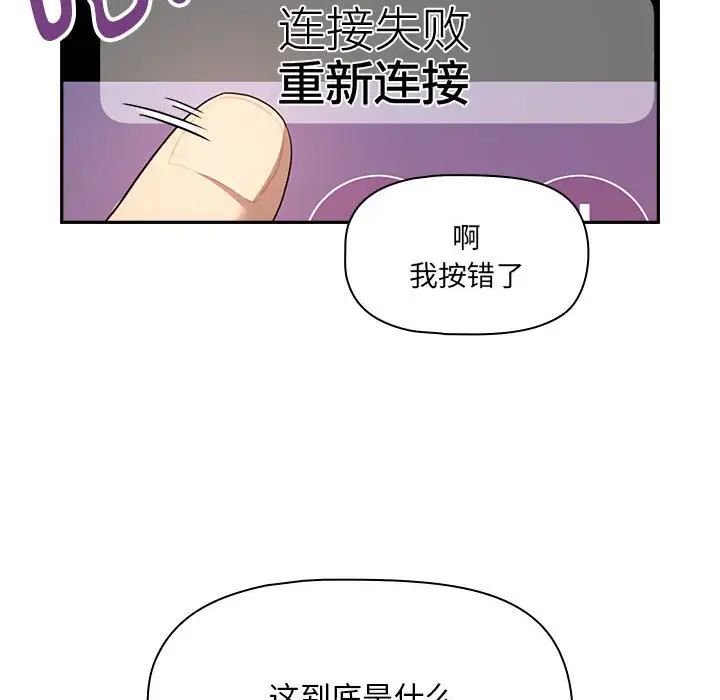 《疫情下的傢教生活》在线观看 第103话 漫画图片101