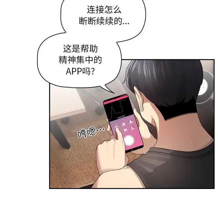 《疫情下的傢教生活》在线观看 第103话 漫画图片110