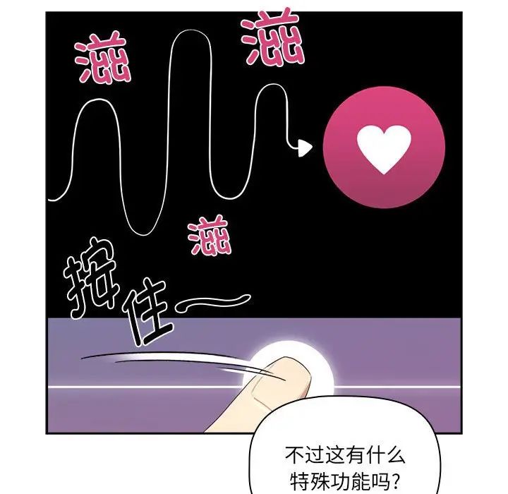 《疫情下的傢教生活》在线观看 第103话 漫画图片116