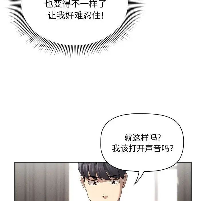 《疫情下的傢教生活》在线观看 第103话 漫画图片120