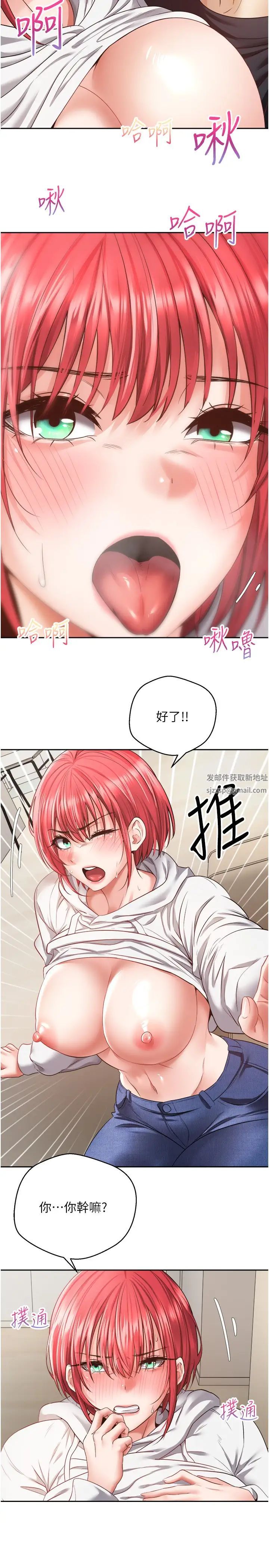 《慾望成真App》在线观看 第67话-忍不住了…快放进来 漫画图片2