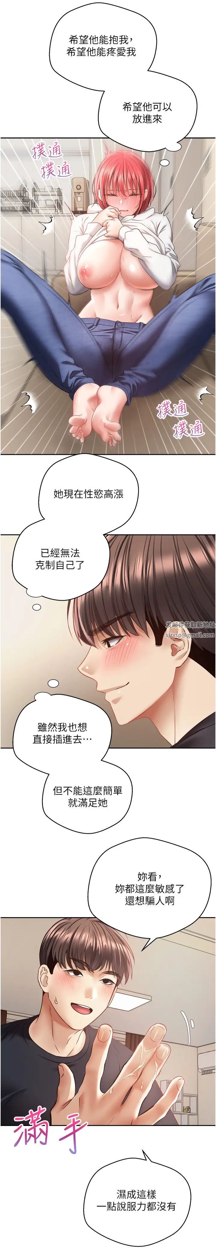 《慾望成真App》在线观看 第67话-忍不住了…快放进来 漫画图片13