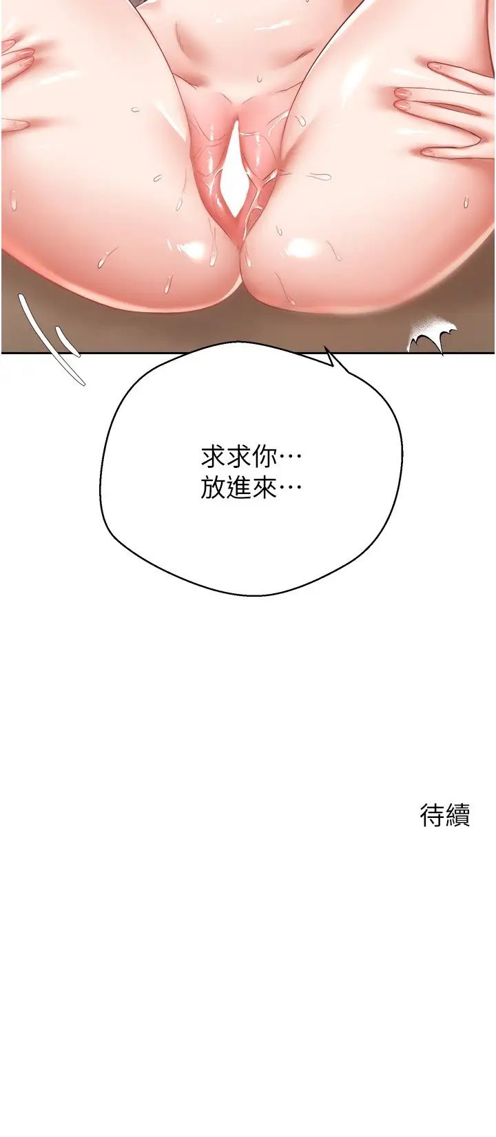 《慾望成真App》在线观看 第67话-忍不住了…快放进来 漫画图片27