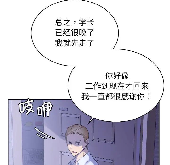 《年輕代表》在线观看 第4话 漫画图片25