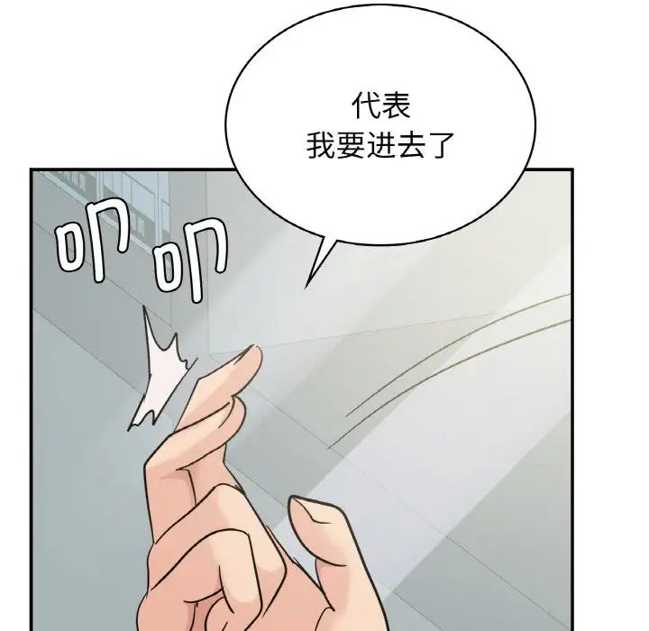 《年輕代表》在线观看 第4话 漫画图片117