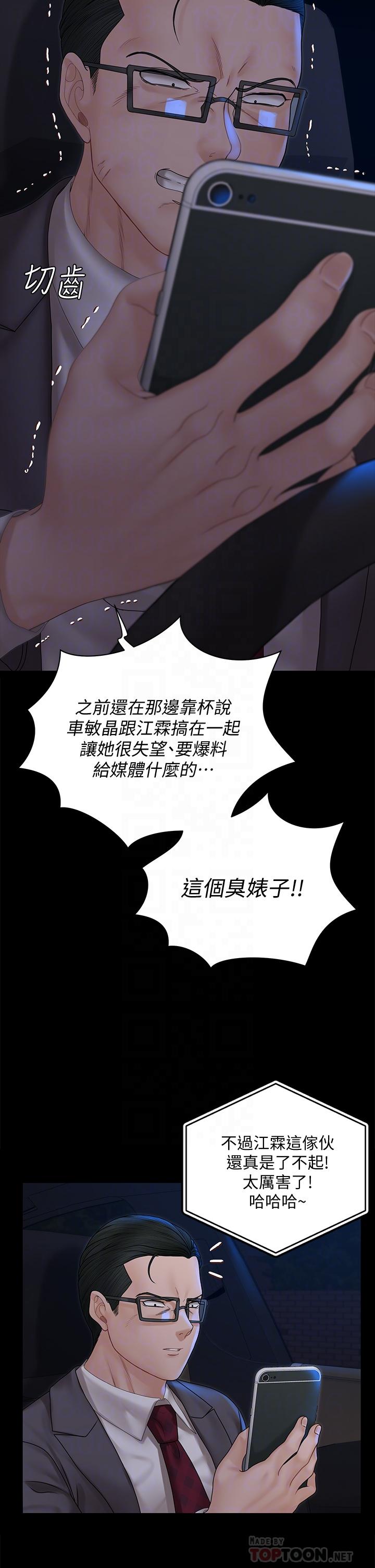 《淫新小套房》在线观看 第168话-被公诸于世的恶魔们 漫画图片8