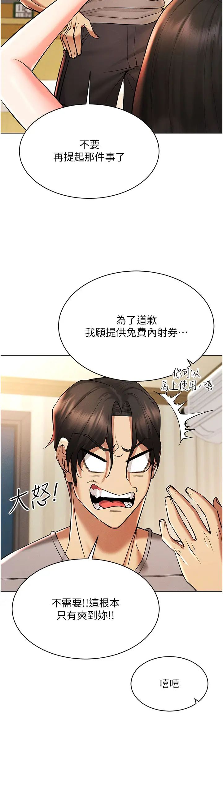 《穿入VR成為性域獵人》在线观看 第8话-被主人玩弄到疯狂失禁 漫画图片23