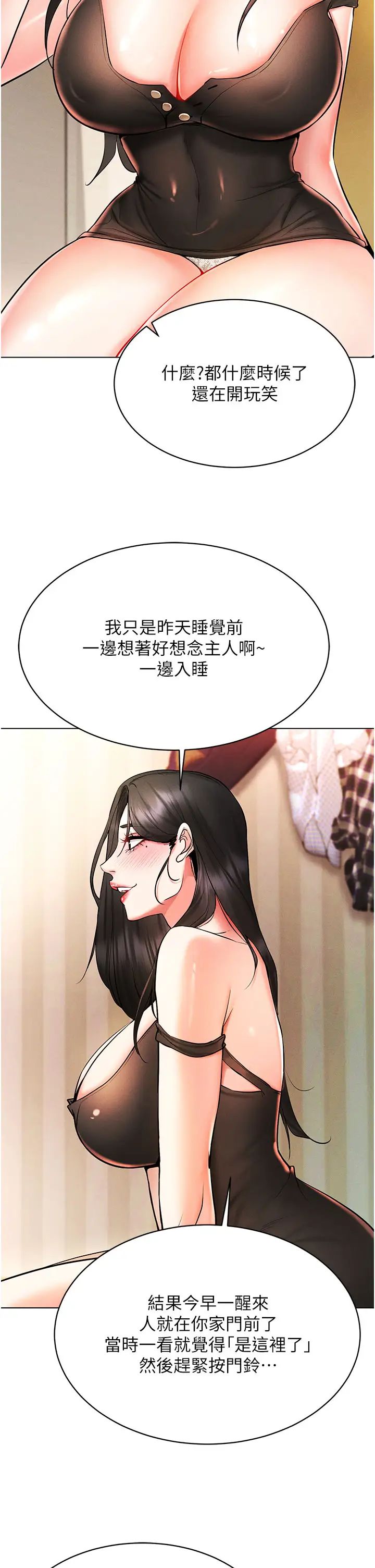 《穿入VR成為性域獵人》在线观看 第8话-被主人玩弄到疯狂失禁 漫画图片25