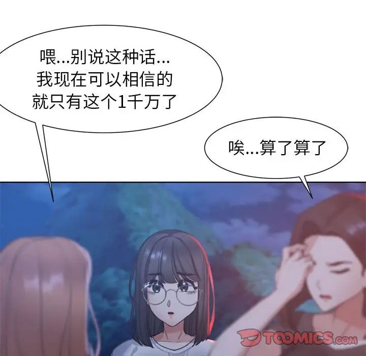 《危險同學會》在线观看 第4话 漫画图片36