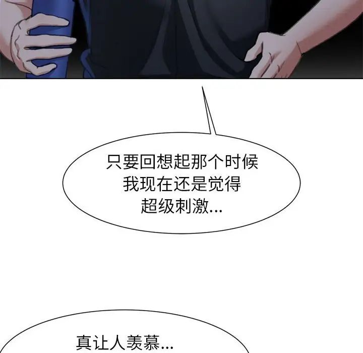 《危險同學會》在线观看 第4话 漫画图片73