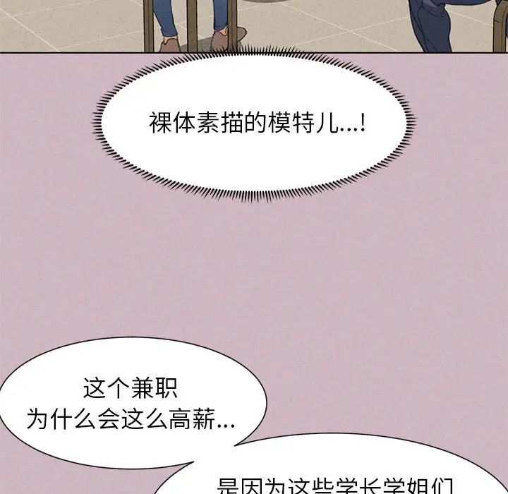 《危險同學會》在线观看 第4话 漫画图片91