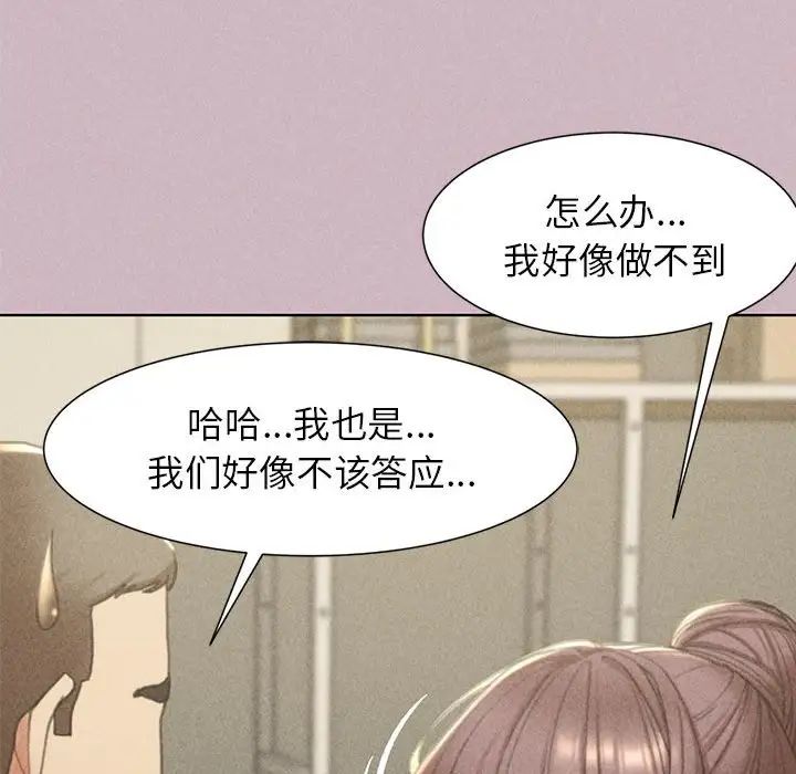 《危險同學會》在线观看 第4话 漫画图片128