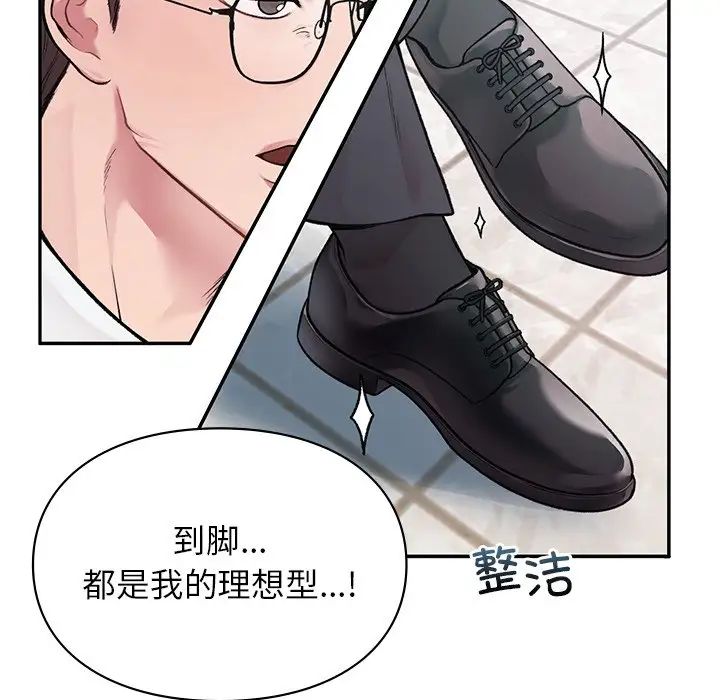 《讓我一見鐘情的他》在线观看 第1话 漫画图片22