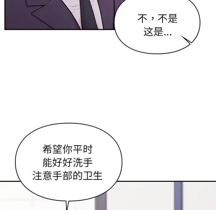 《讓我一見鐘情的他》在线观看 第1话 漫画图片78