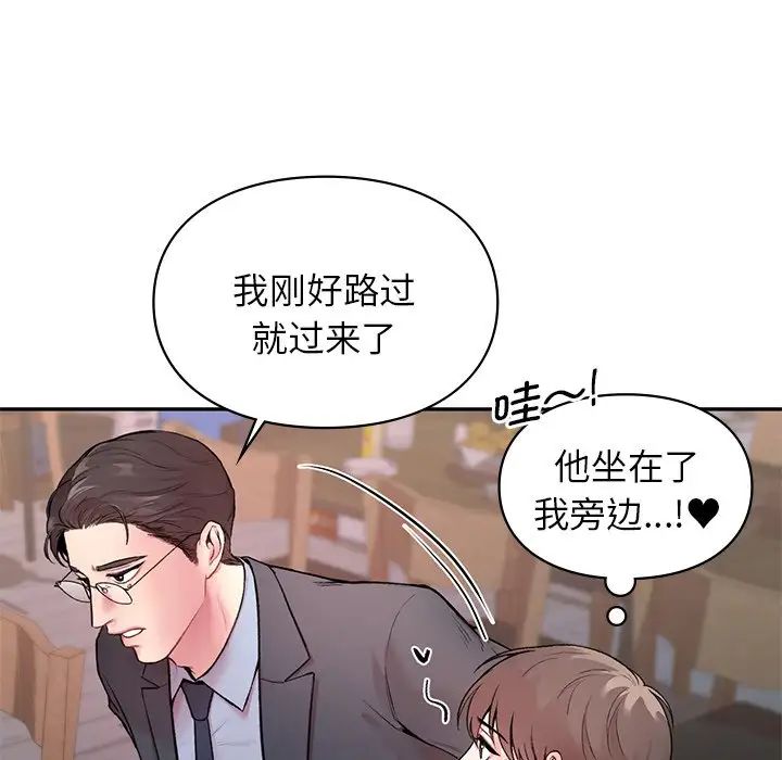 《讓我一見鐘情的他》在线观看 第1话 漫画图片86