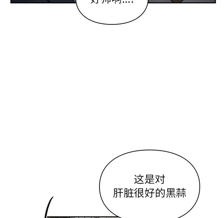 《讓我一見鐘情的他》在线观看 第1话 漫画图片89