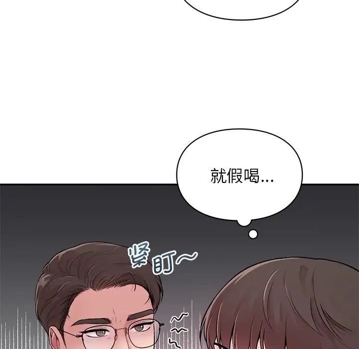 《讓我一見鐘情的他》在线观看 第1话 漫画图片94