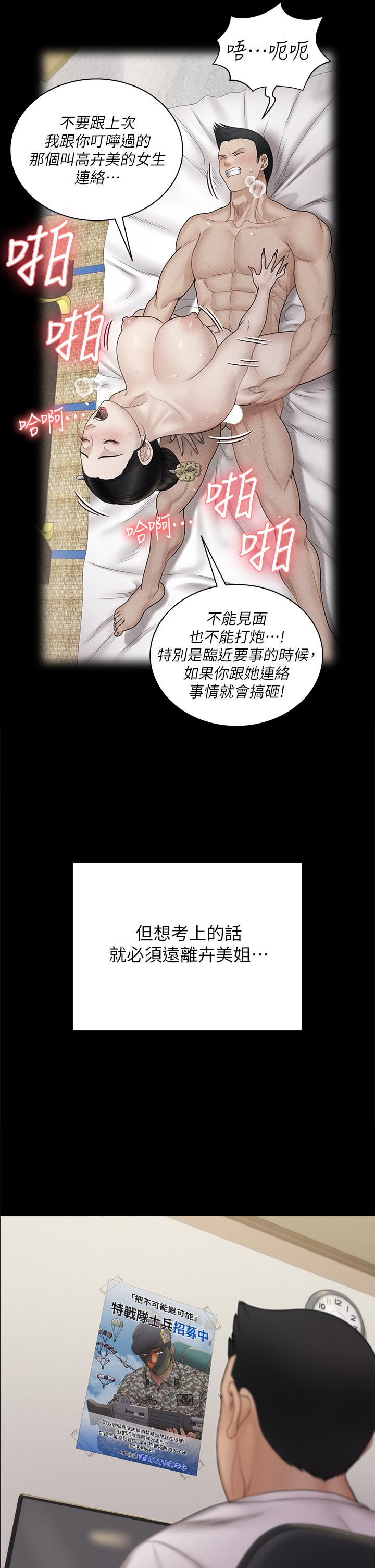 《淫新小套房》在线观看 第170话-把不可能变可能 漫画图片46