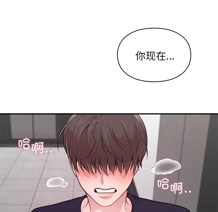 《讓我一見鐘情的他》在线观看 第2话 漫画图片18