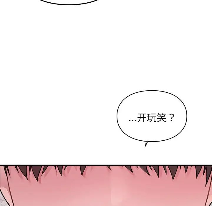 《讓我一見鐘情的他》在线观看 第2话 漫画图片20