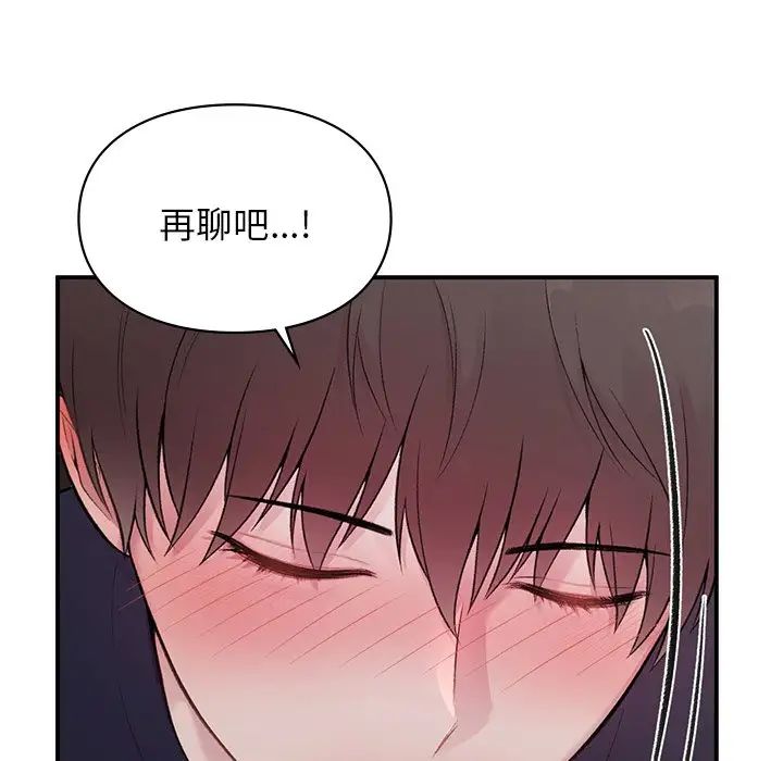 《讓我一見鐘情的他》在线观看 第2话 漫画图片55