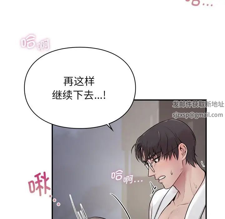 《讓我一見鐘情的他》在线观看 第2话 漫画图片70