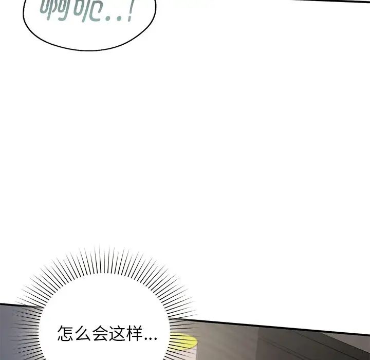 《讓我一見鐘情的他》在线观看 第2话 漫画图片81