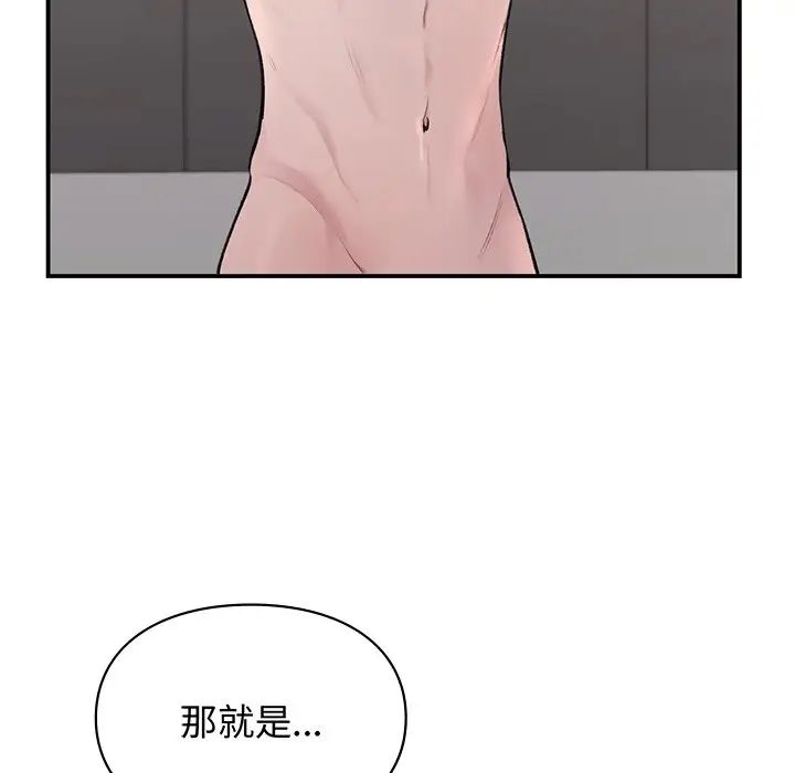 《讓我一見鐘情的他》在线观看 第2话 漫画图片93