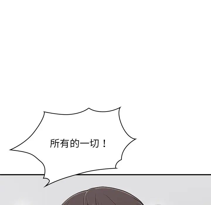 《讓我一見鐘情的他》在线观看 第2话 漫画图片100