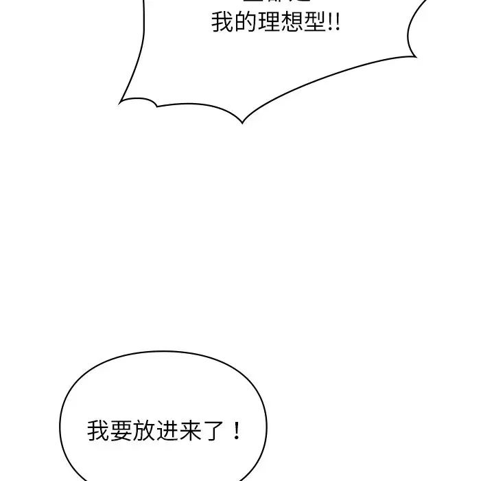 《讓我一見鐘情的他》在线观看 第2话 漫画图片102