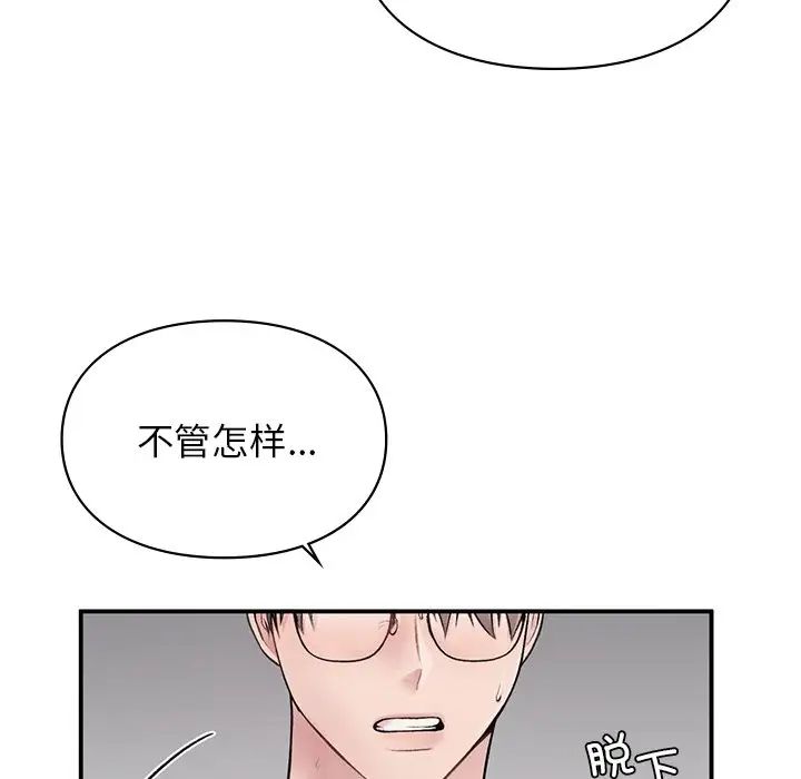 《讓我一見鐘情的他》在线观看 第2话 漫画图片128