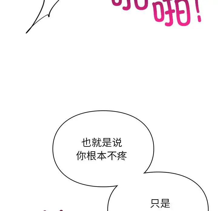 《讓我一見鐘情的他》在线观看 第3话 漫画图片20