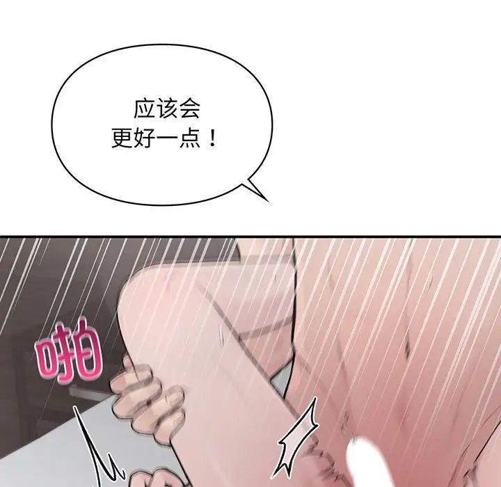 《讓我一見鐘情的他》在线观看 第3话 漫画图片29