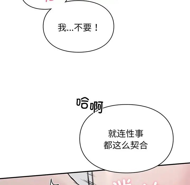 《讓我一見鐘情的他》在线观看 第3话 漫画图片41