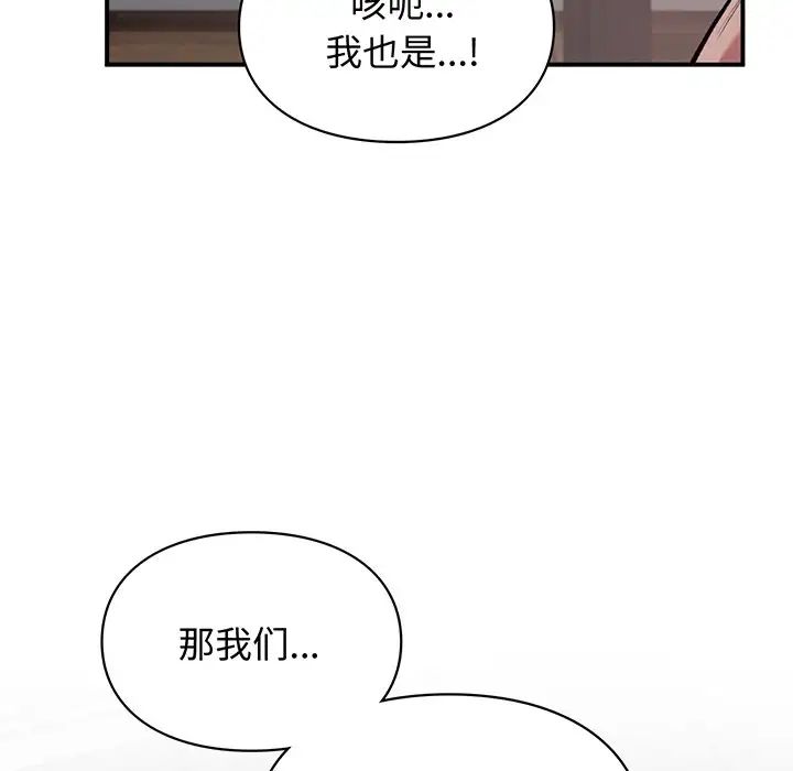 《讓我一見鐘情的他》在线观看 第3话 漫画图片94